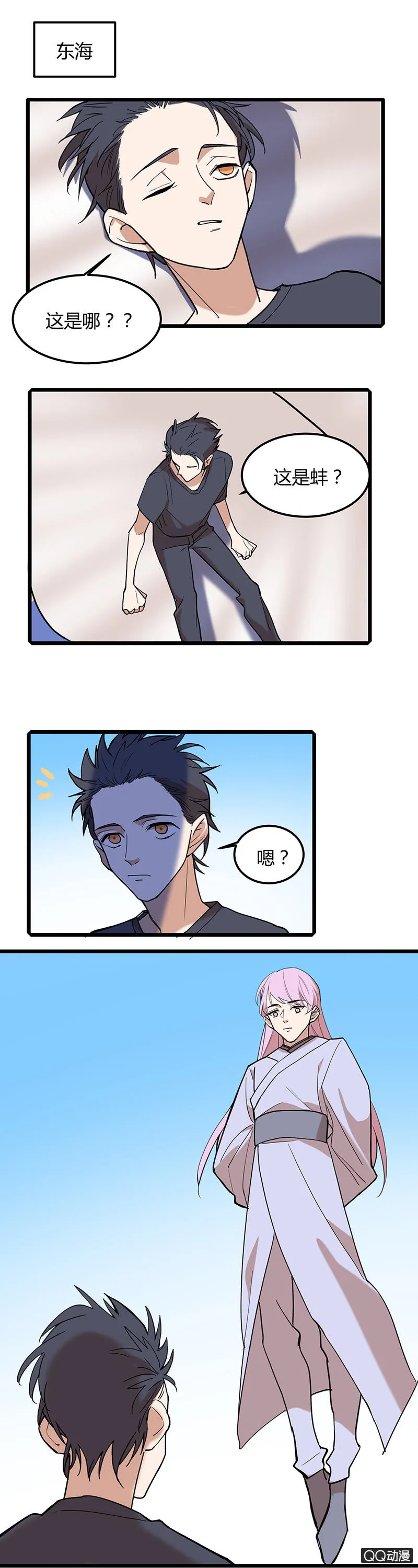 守陵人与龙太子 第27页