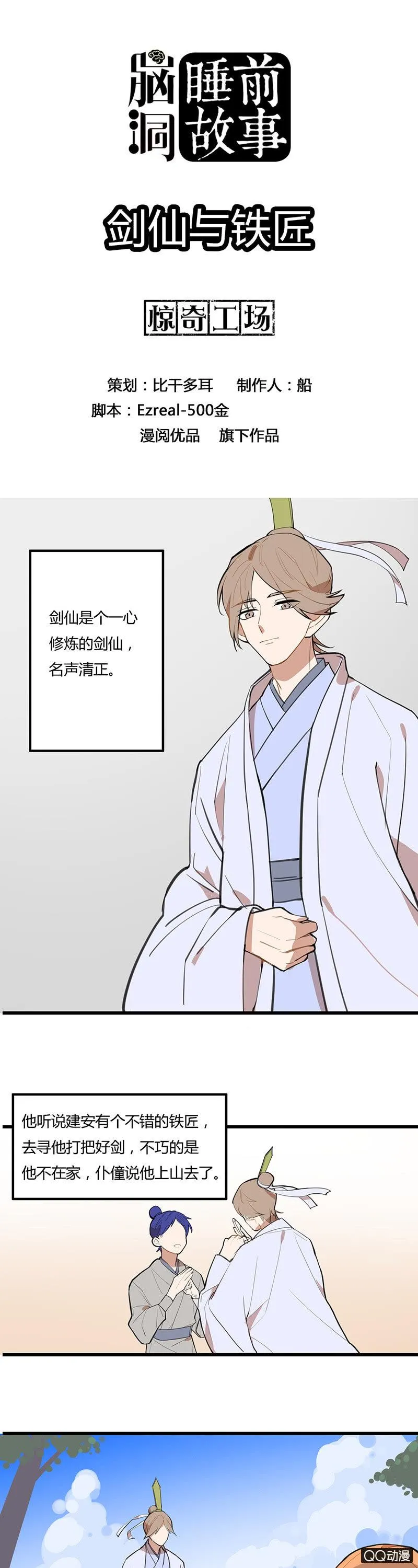 剑仙与铁匠 第1页