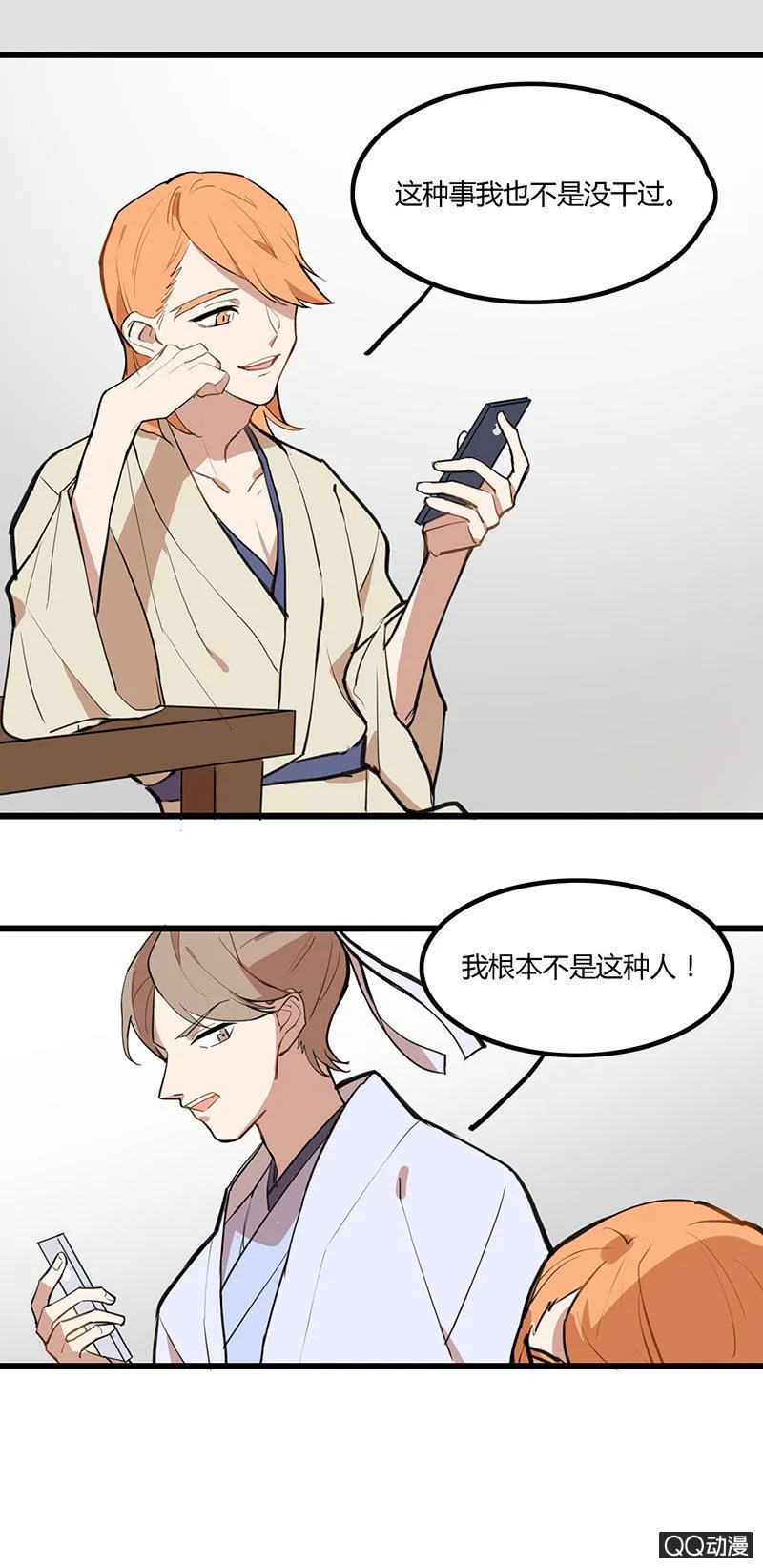 剑仙与铁匠 第4页