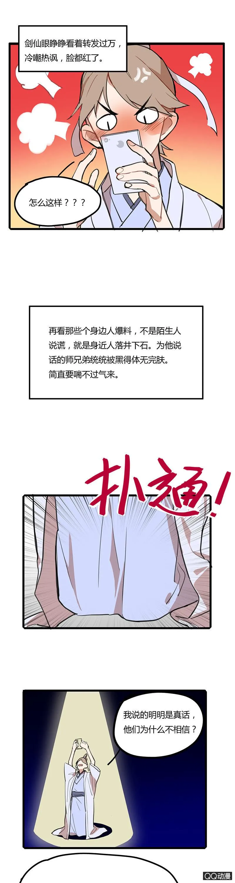 剑仙与铁匠 第7页