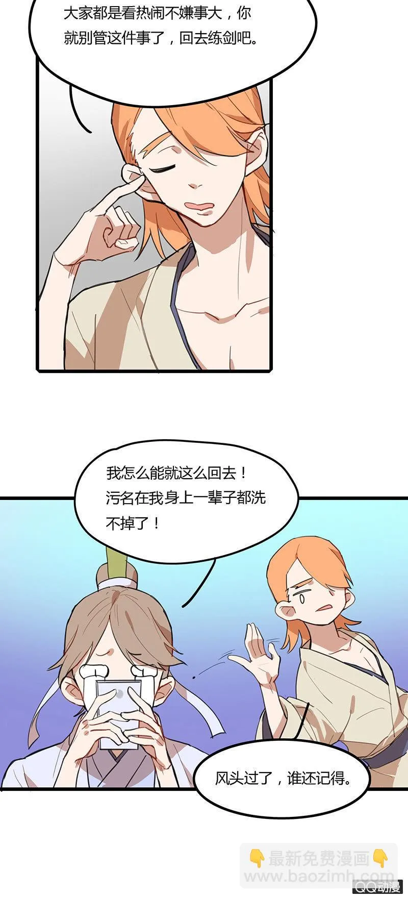 剑仙与铁匠 第8页
