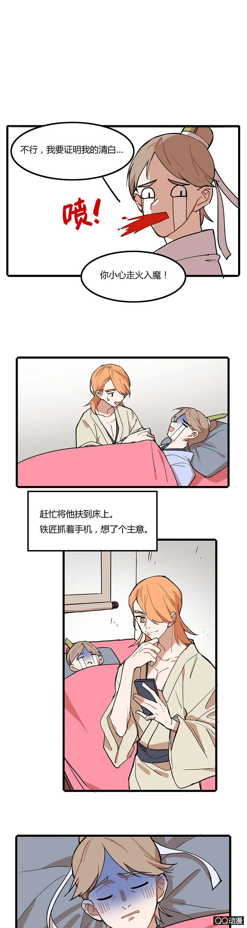 剑仙与铁匠 第9页