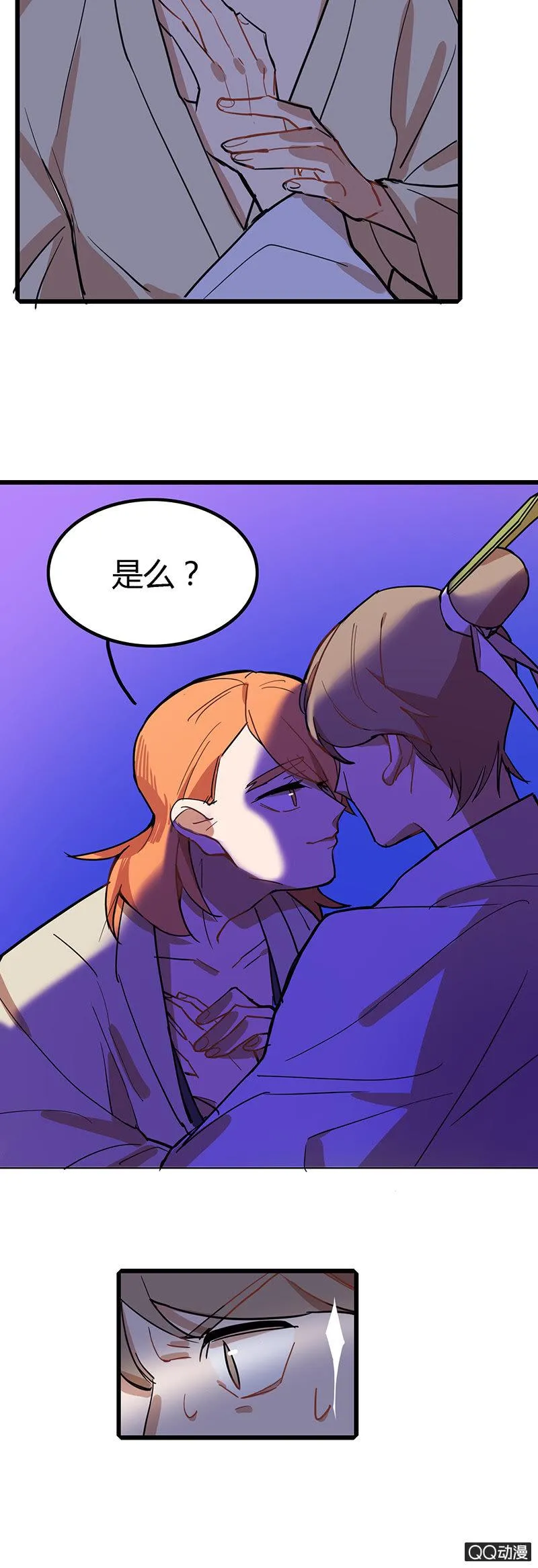 剑仙与铁匠 第16页