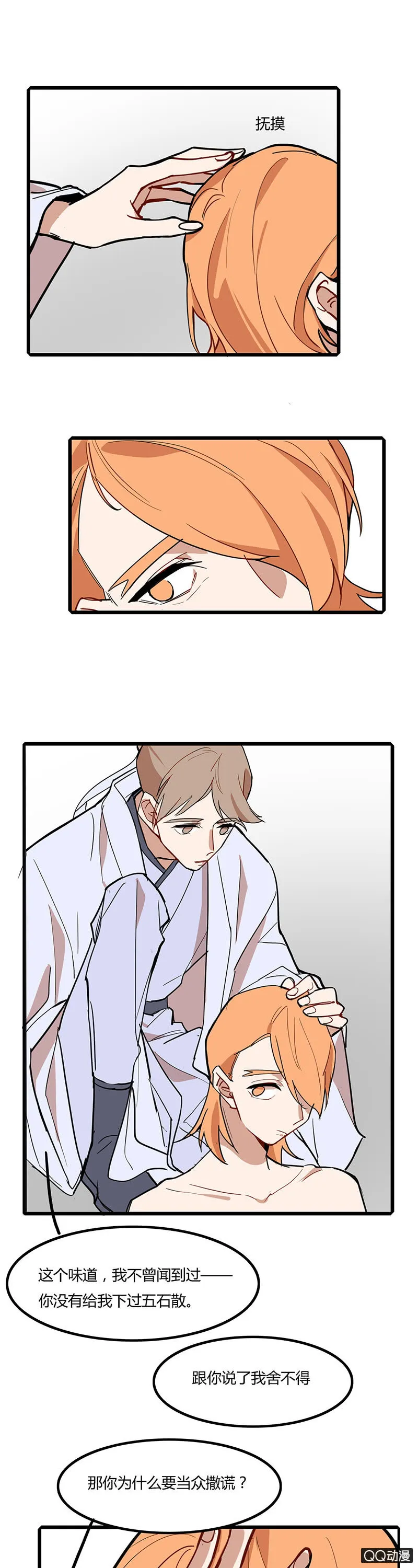剑仙与铁匠 第25页