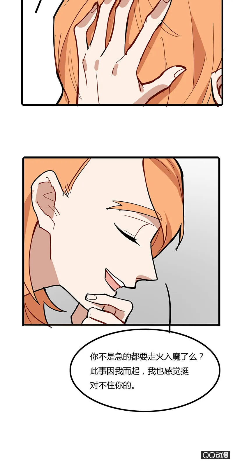 剑仙与铁匠 第26页