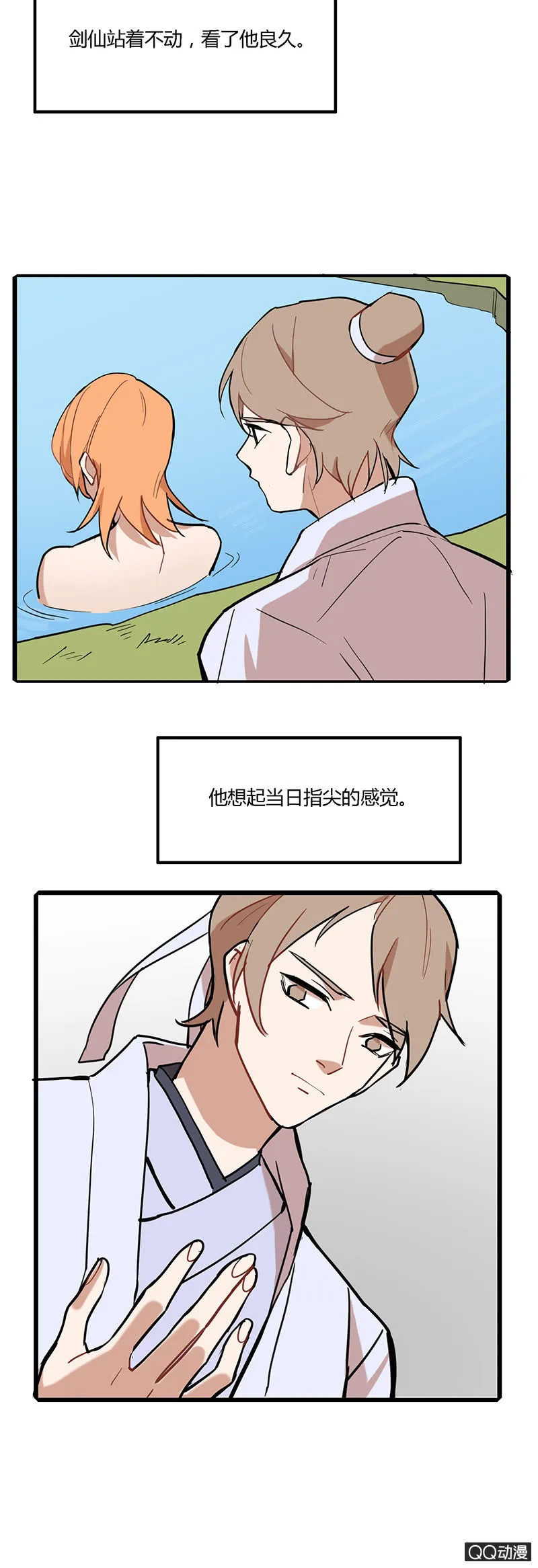 剑仙与铁匠 第28页
