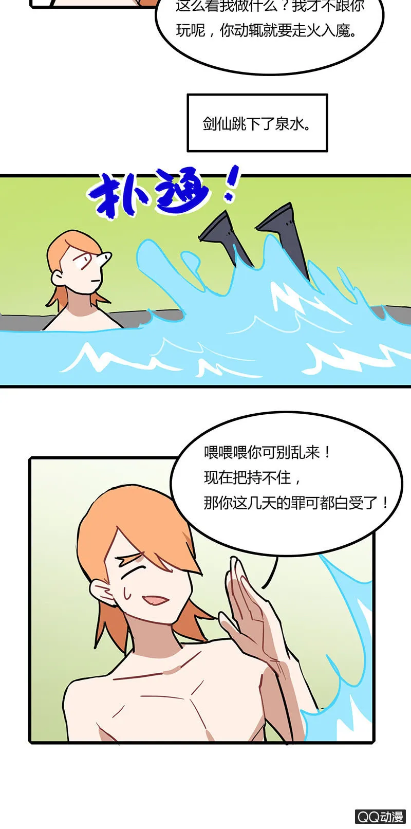 剑仙与铁匠 第30页
