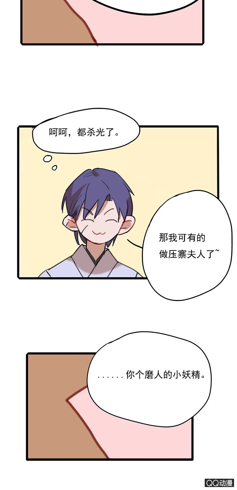 剑客和走婚二舅 第13页