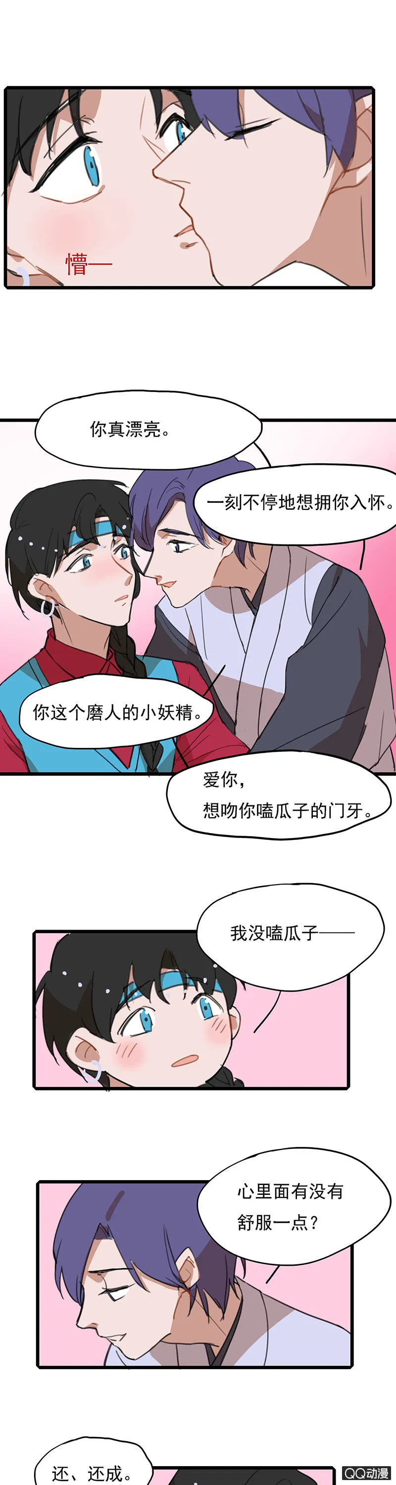 剑客和走婚二舅 第28页
