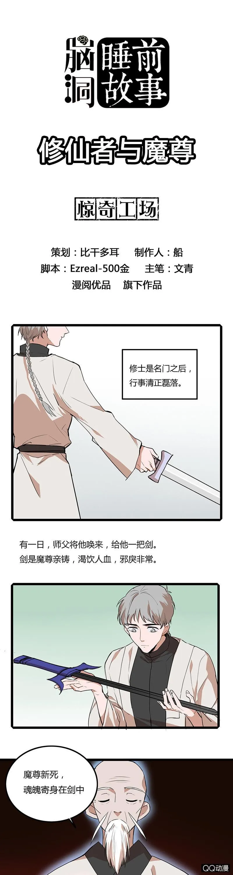 修仙者与魔尊 第1页