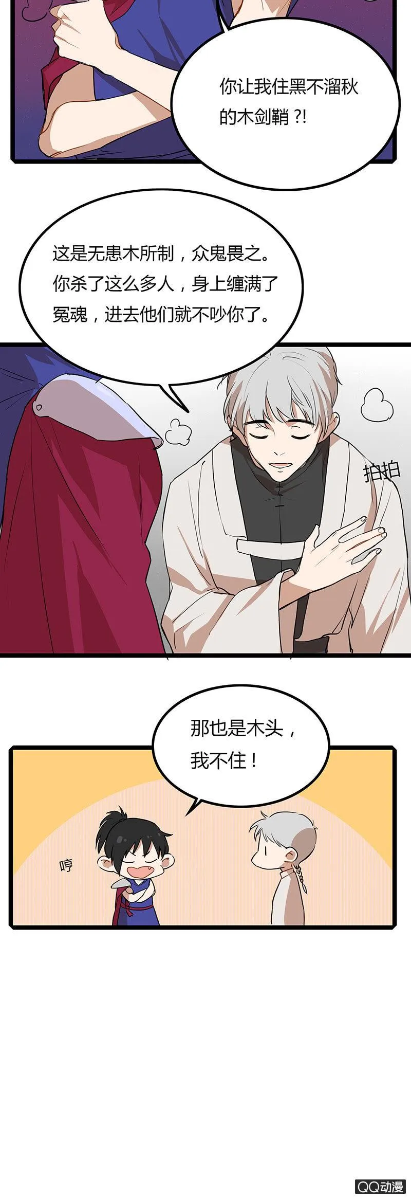 修仙者与魔尊 第4页
