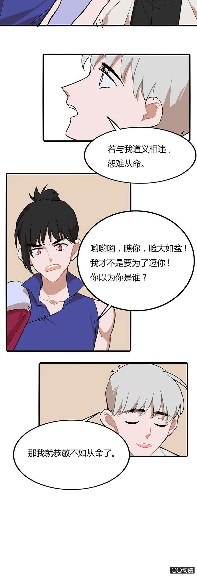 修仙者与魔尊 第16页