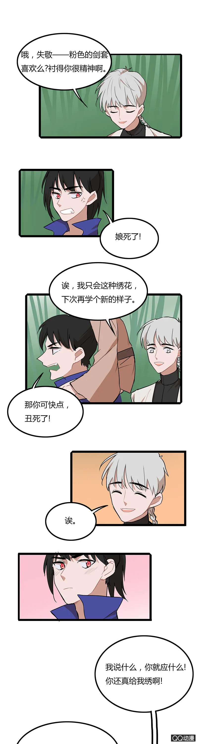 修仙者与魔尊 第35页