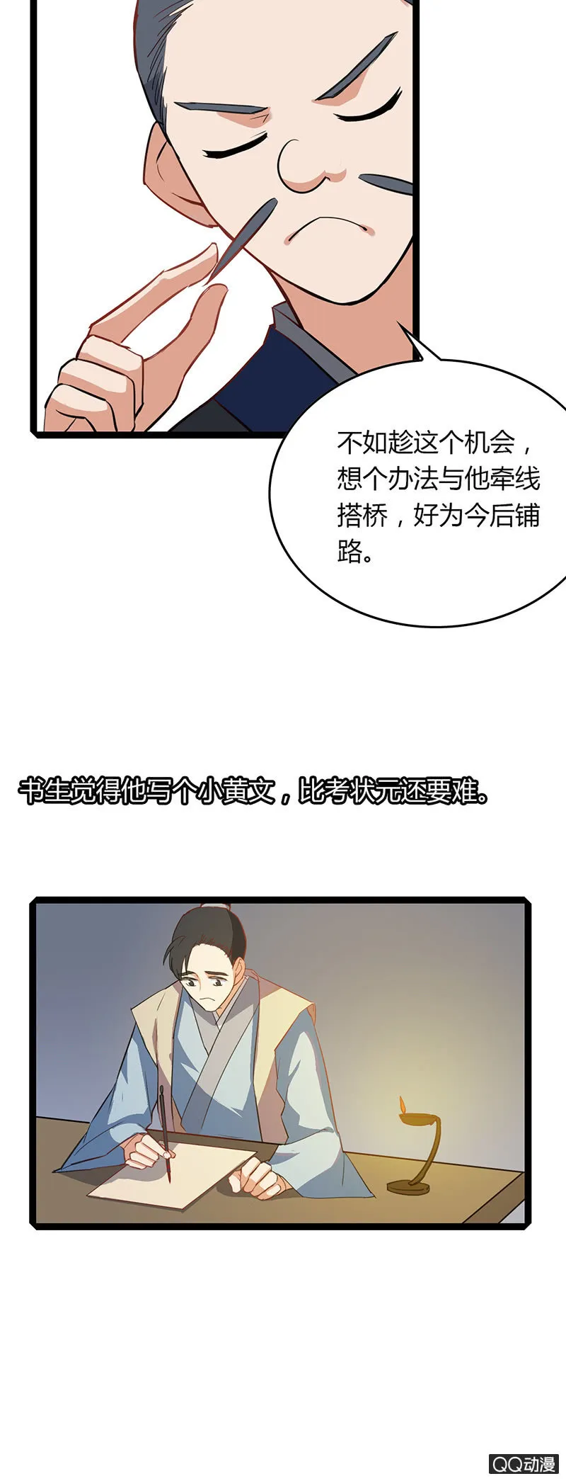 仙君与书生 第14页