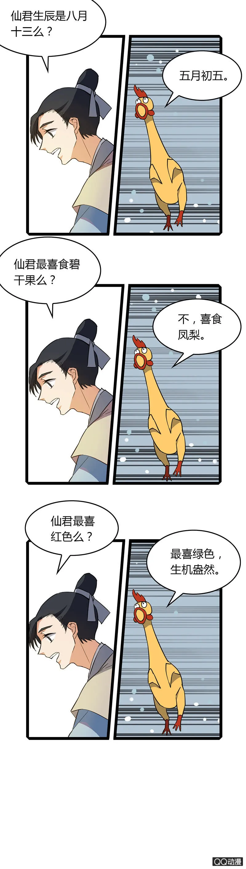 仙君与书生 第22页