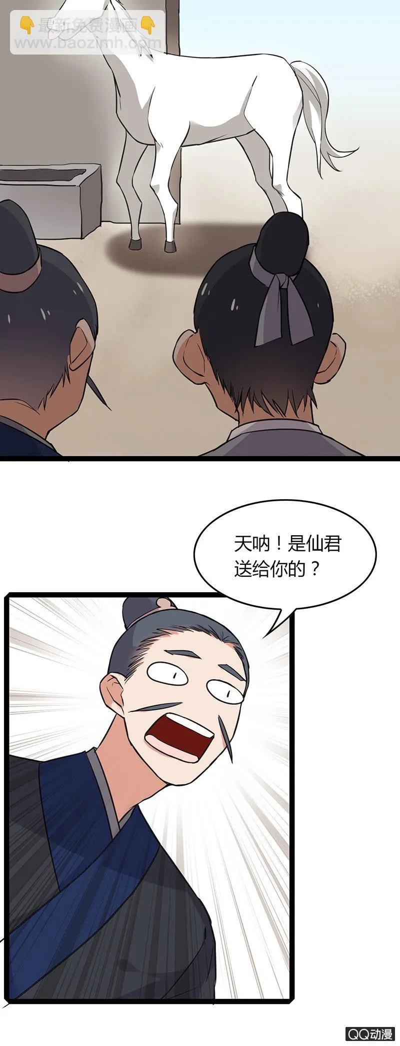 仙君与书生 第25页