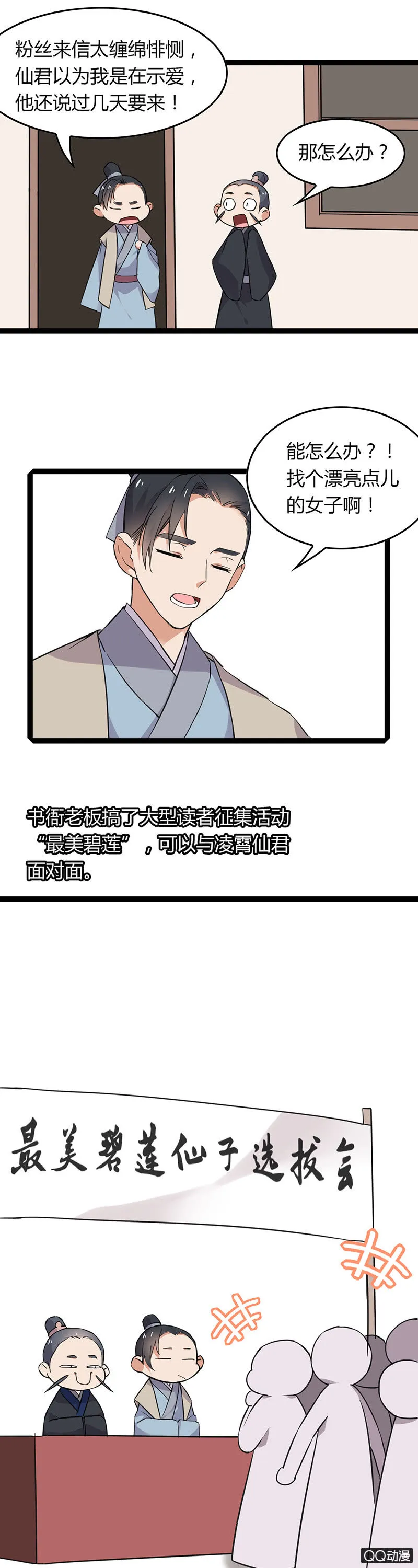 仙君与书生 第28页