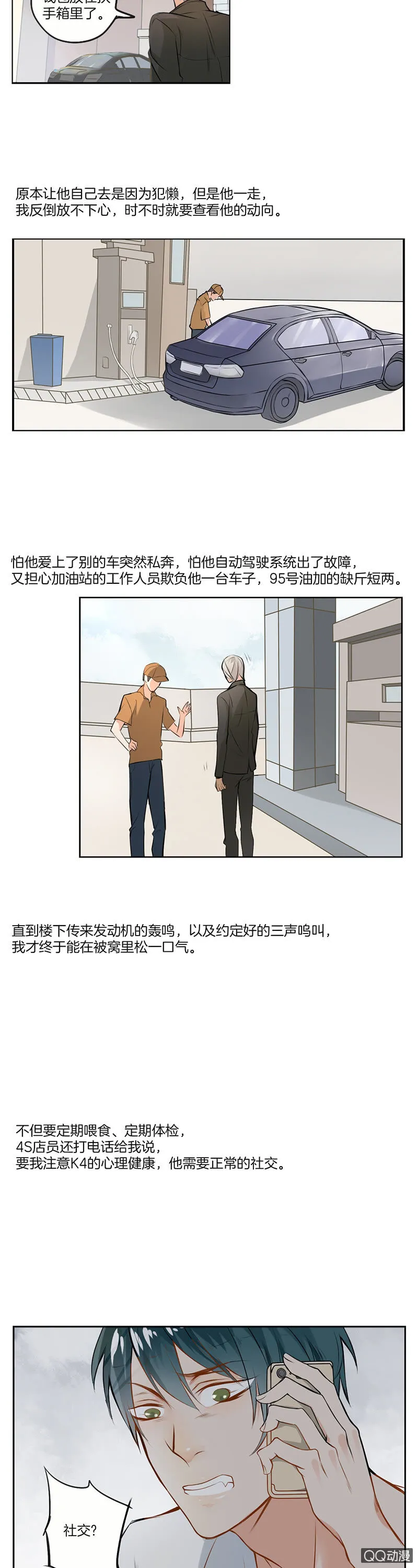 他是车 第29页