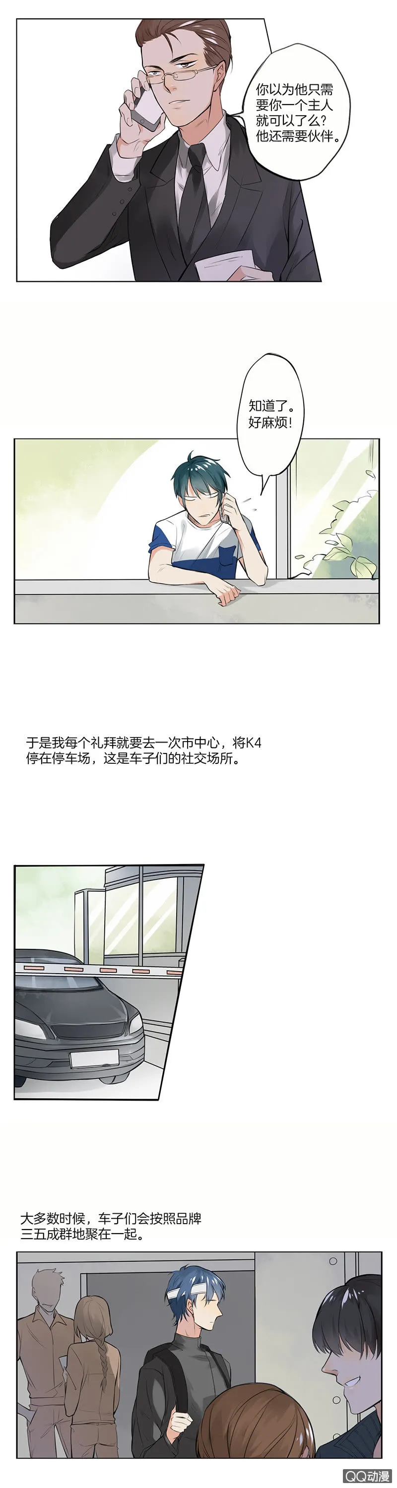 他是车 第31页