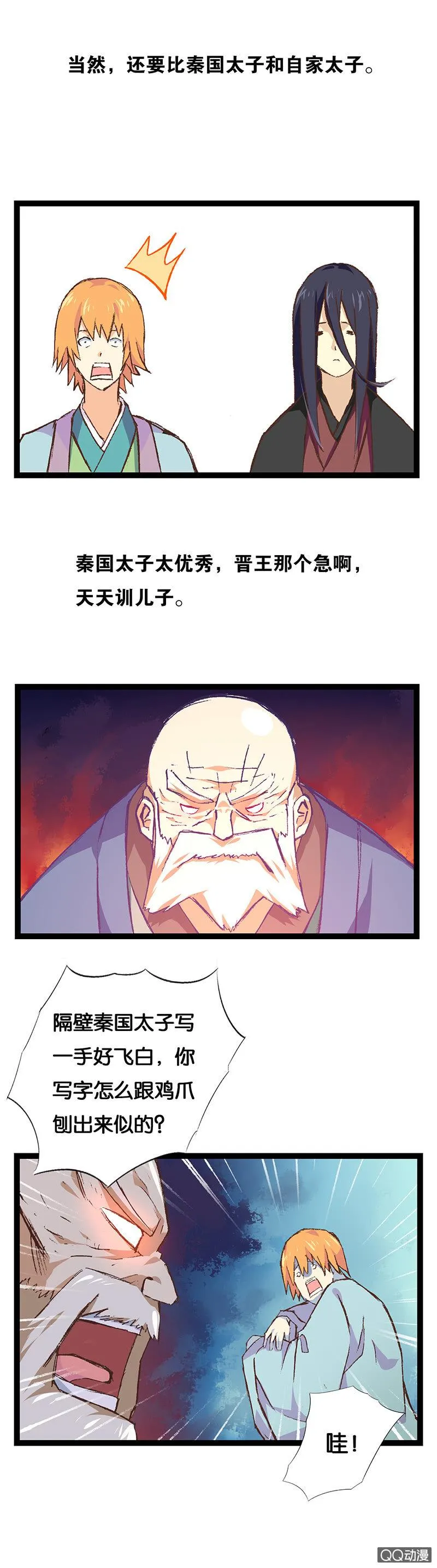 秦王与晋王 第2页