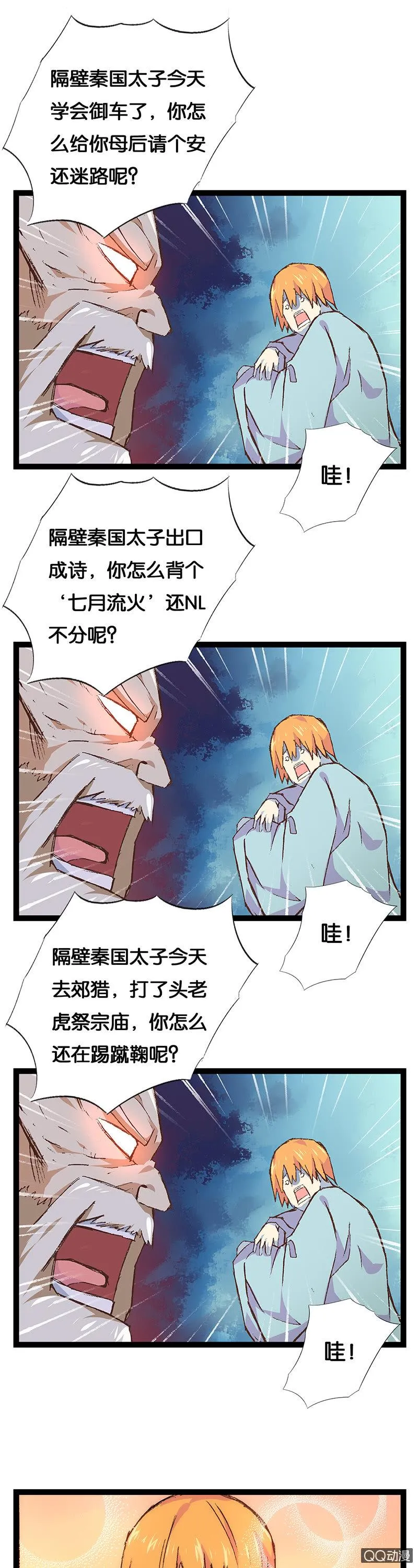 秦王与晋王 第3页