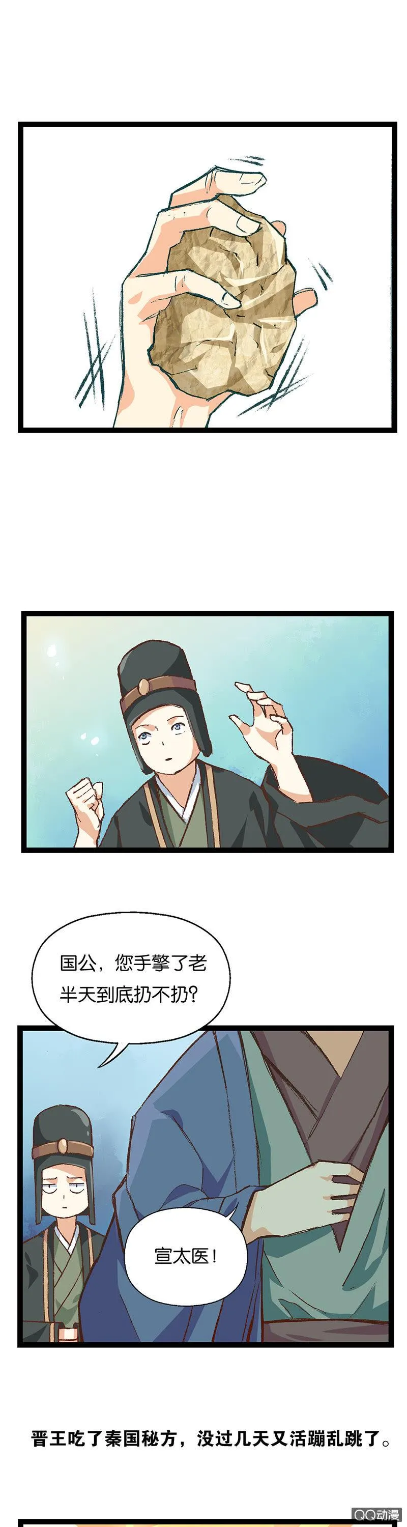 秦王与晋王 第17页