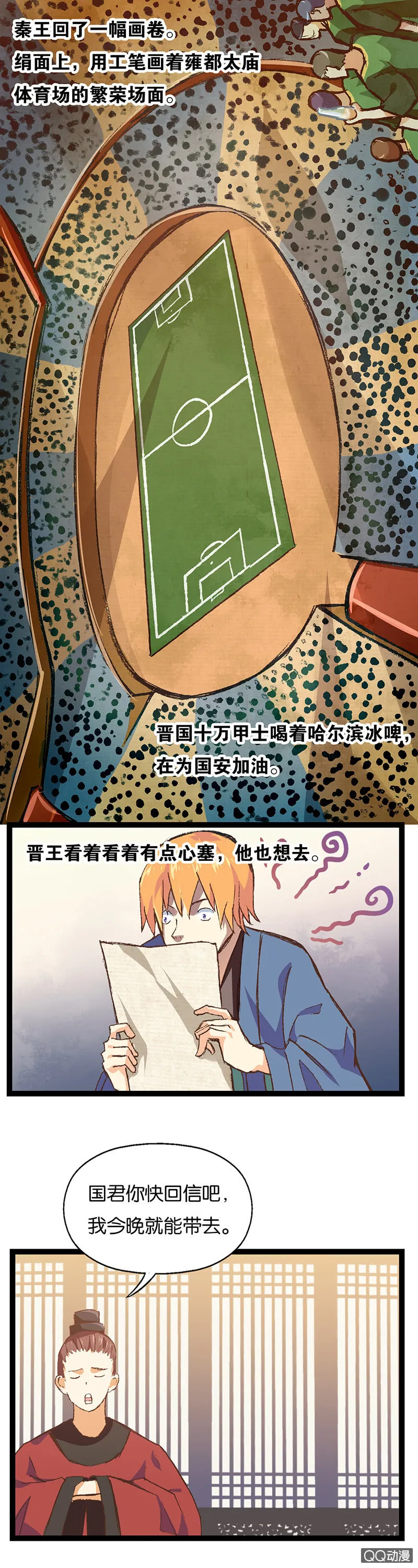 秦王与晋王 第19页