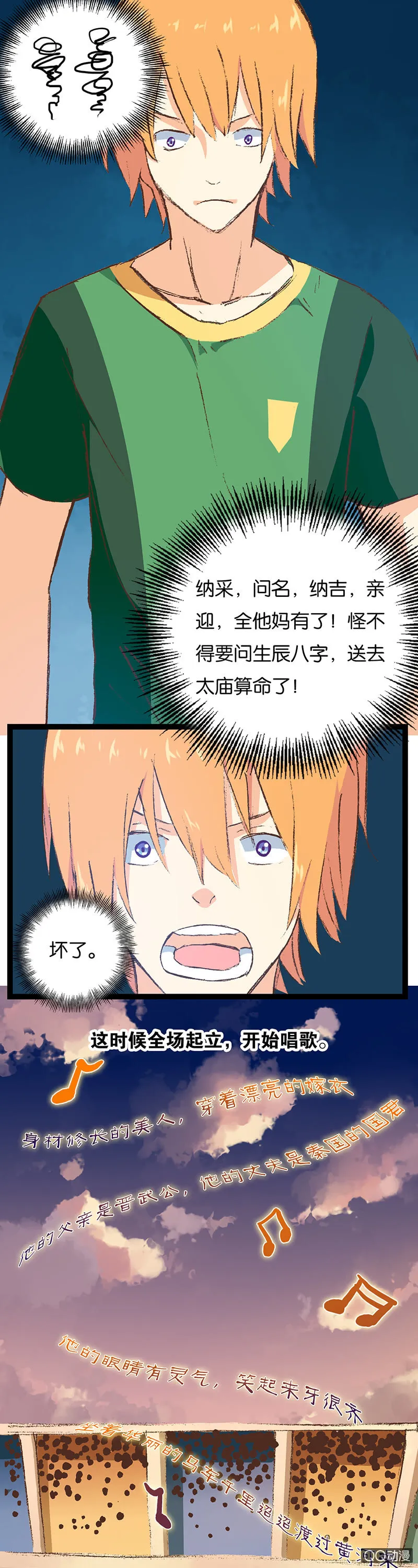秦王与晋王 第31页