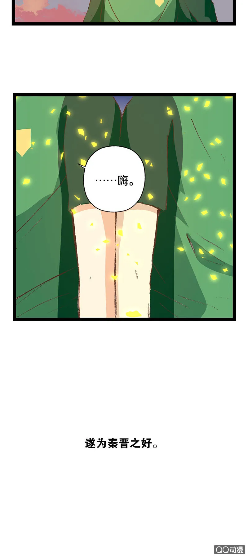 秦王与晋王 第34页