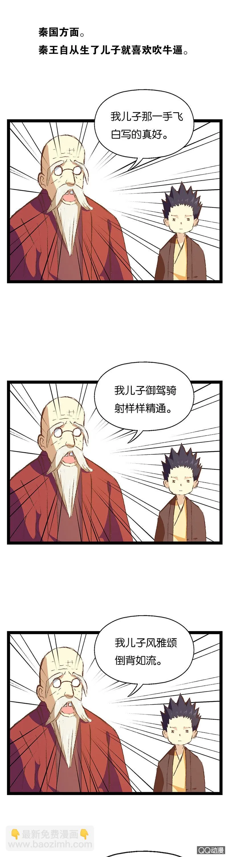 秦王与晋王 第35页
