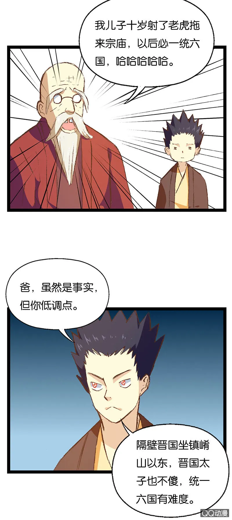 秦王与晋王 第36页