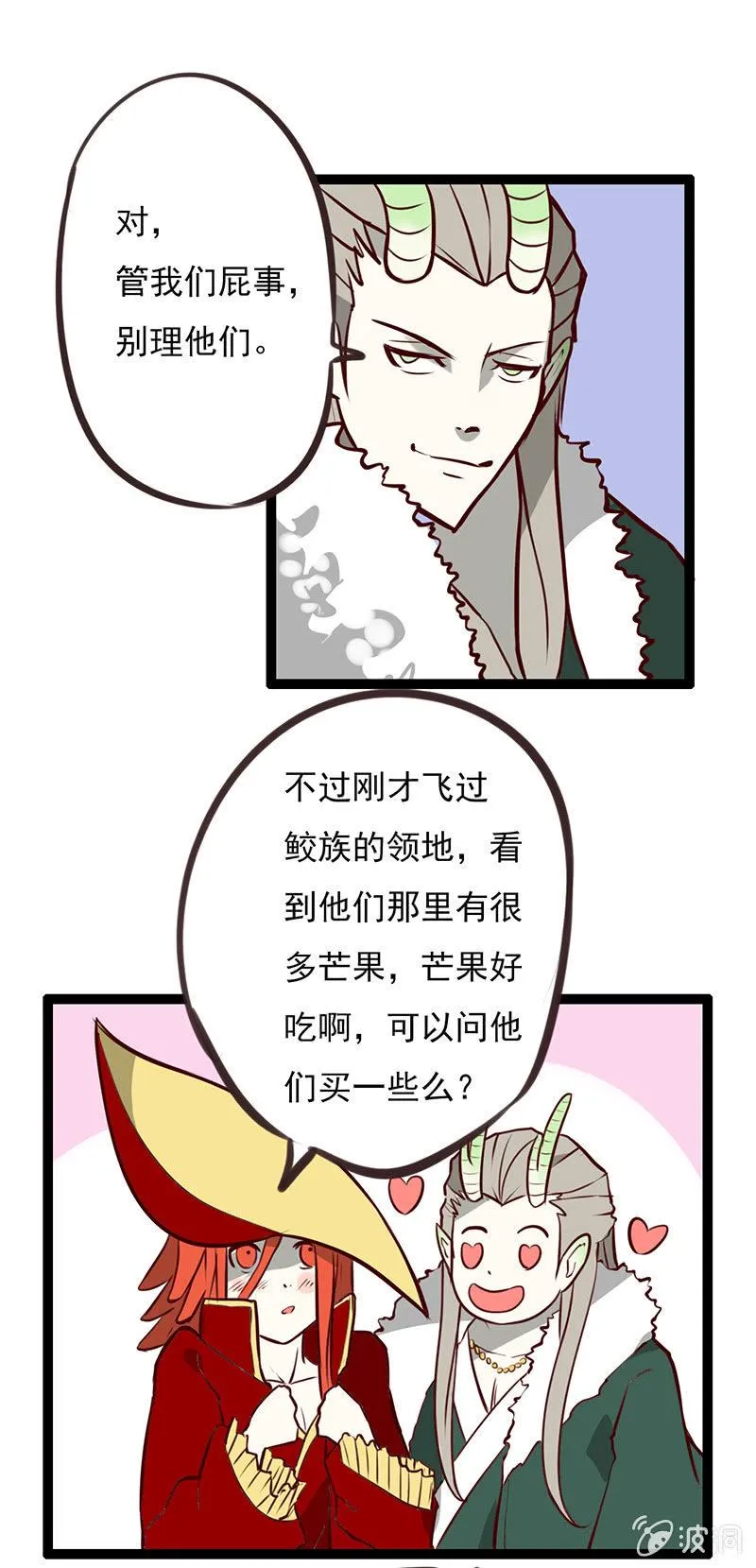 南海有龙王 第26页