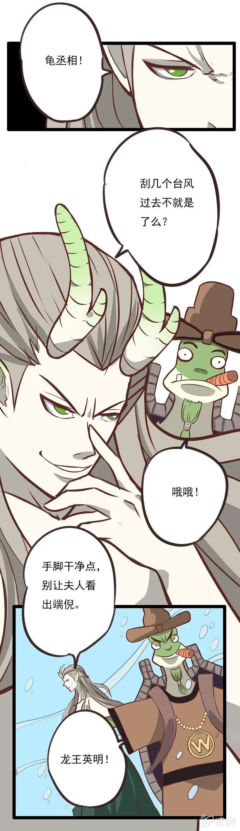 南海有龙王 第29页