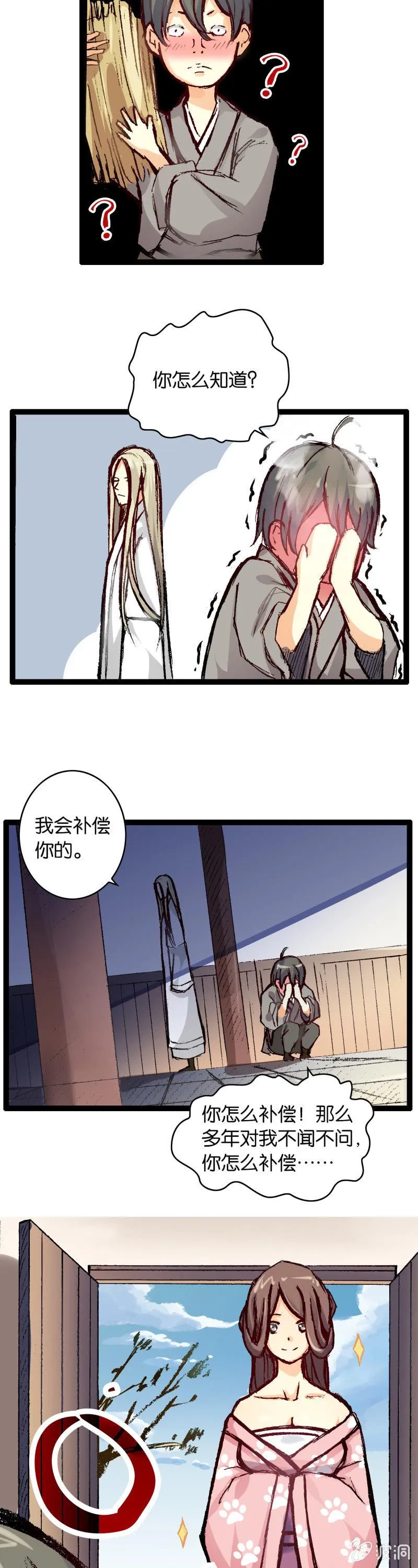 墨子与弟弟 第7页