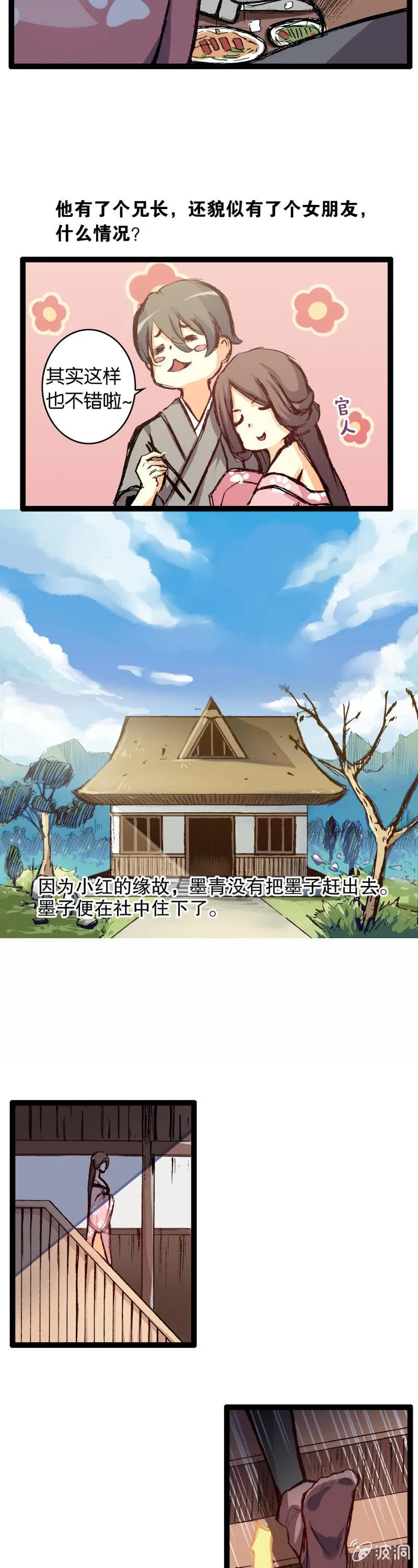 墨子与弟弟 第12页