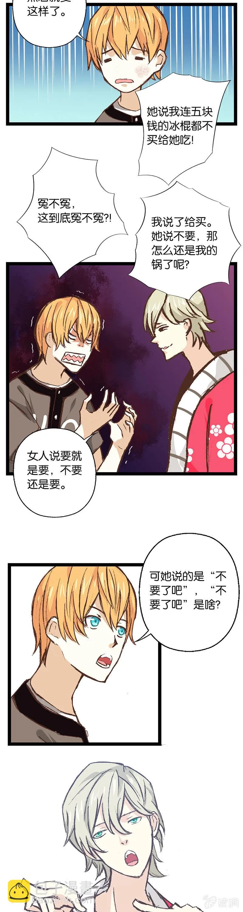 江湖骗子和他的竹马 第8页