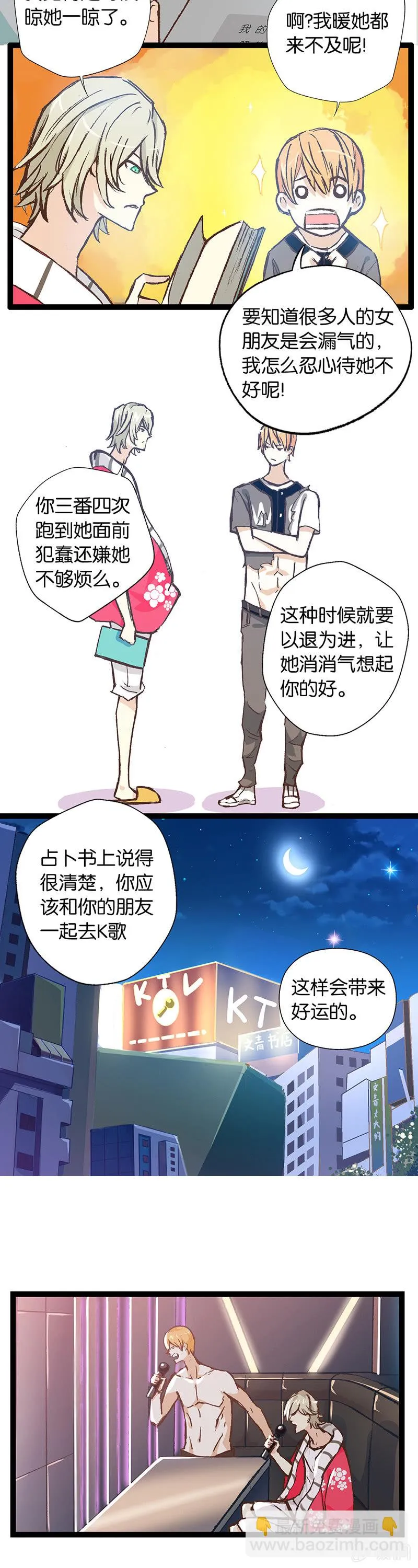 江湖骗子和他的竹马 第18页