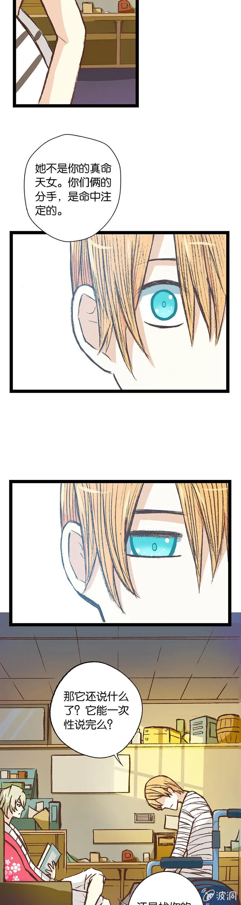 江湖骗子和他的竹马 第26页