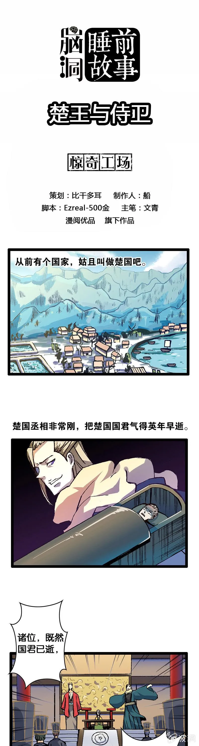 楚王与侍卫 第1页