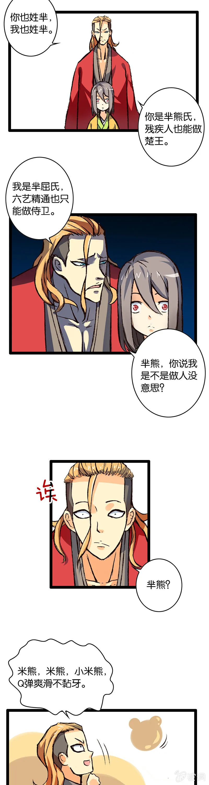 楚王与侍卫 第3页