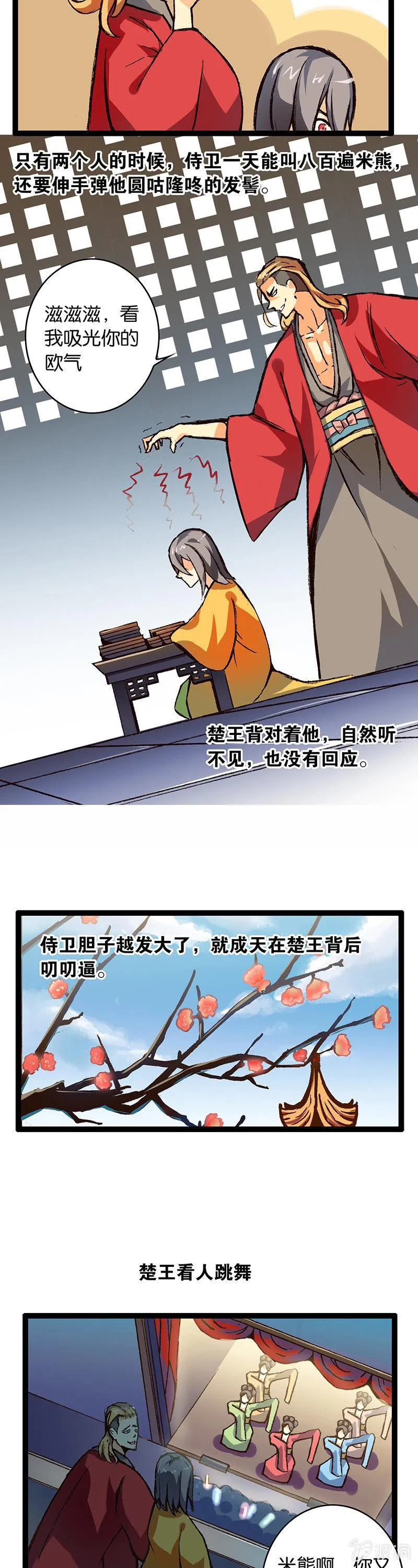 楚王与侍卫 第4页