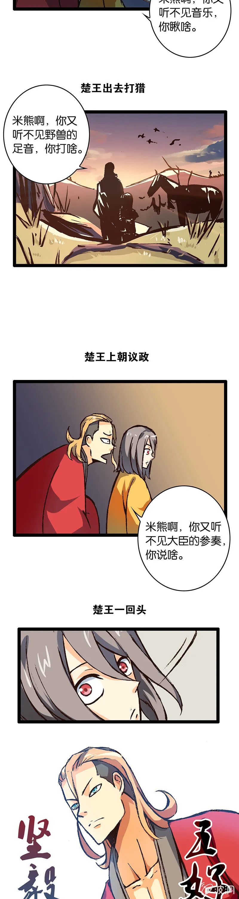 楚王与侍卫 第5页