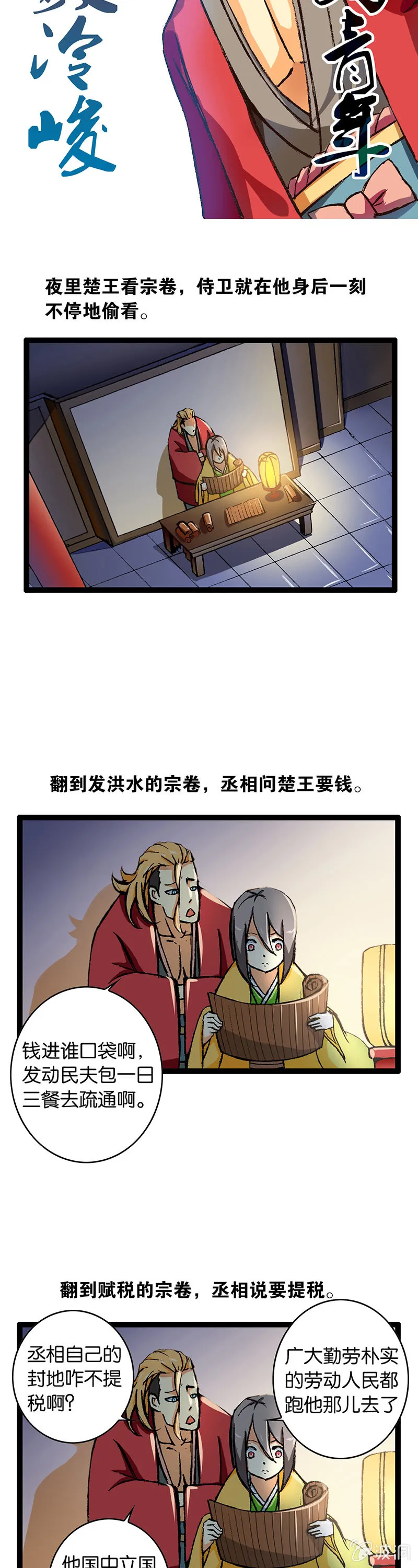 楚王与侍卫 第6页