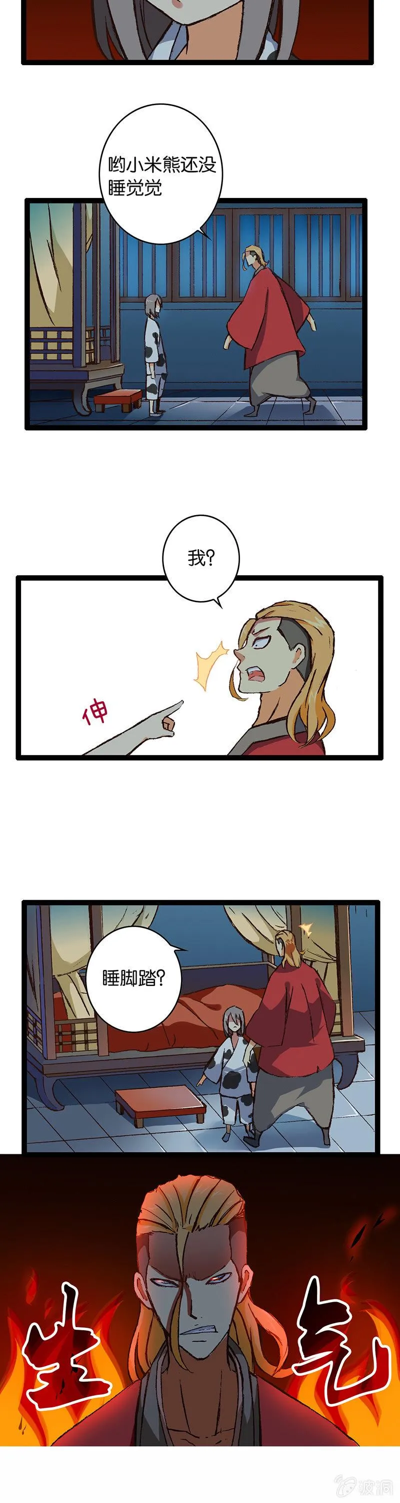 楚王与侍卫 第10页