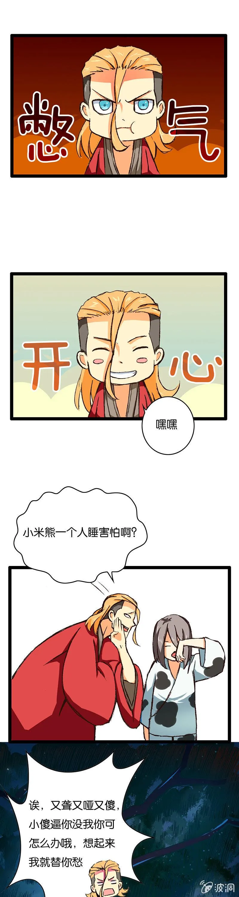 楚王与侍卫 第11页