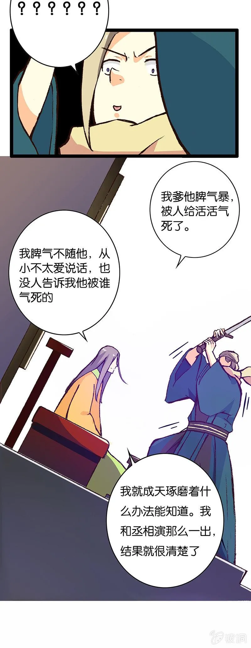楚王与侍卫 第20页