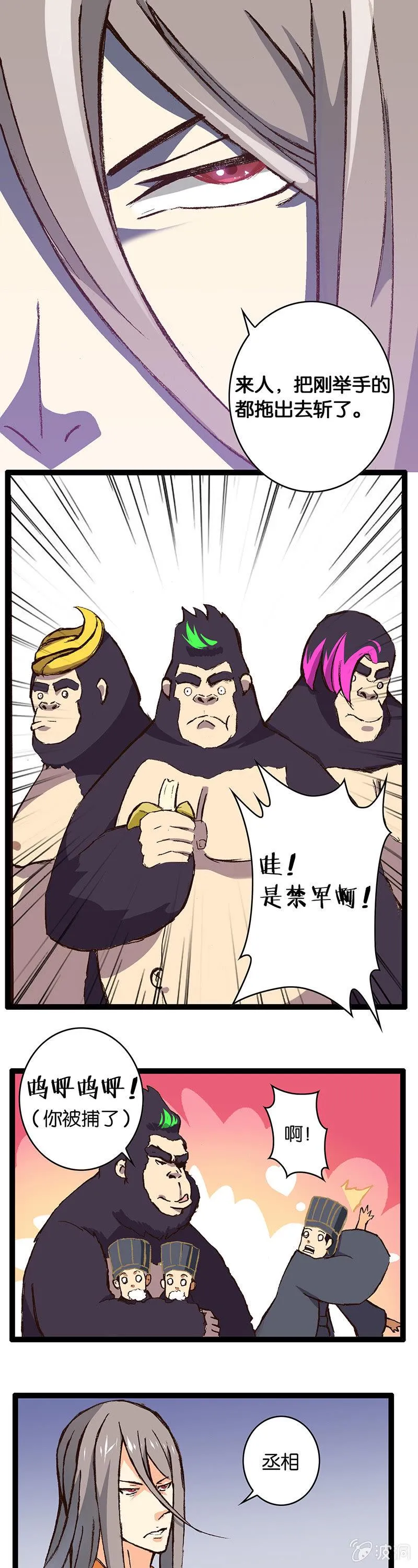 楚王与侍卫 第21页