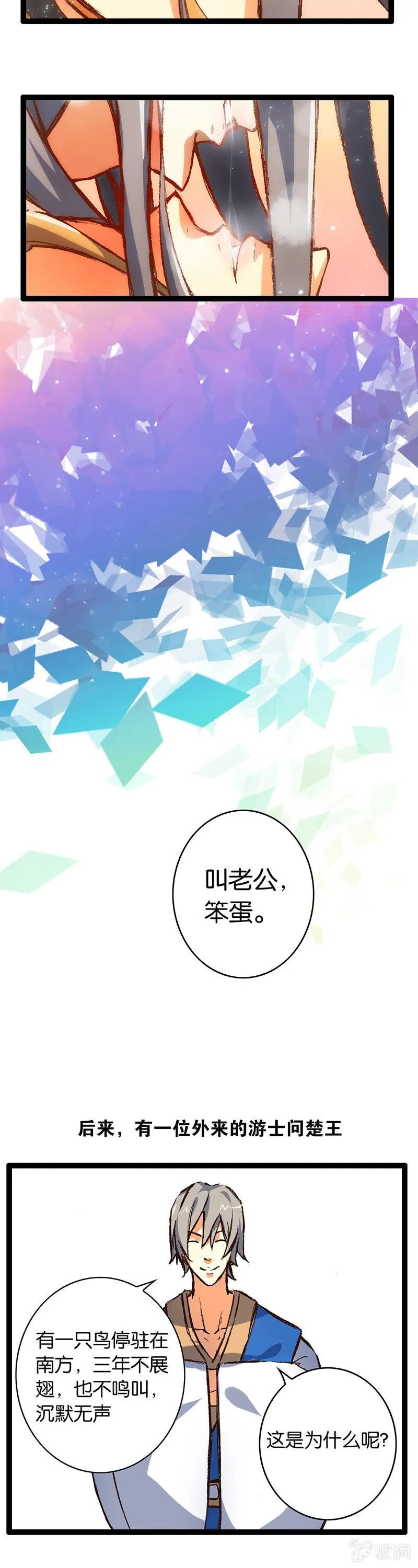楚王与侍卫 第28页