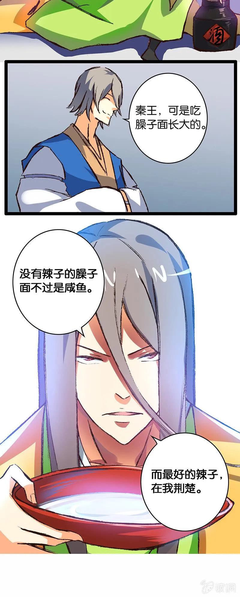 楚王与侍卫 第30页