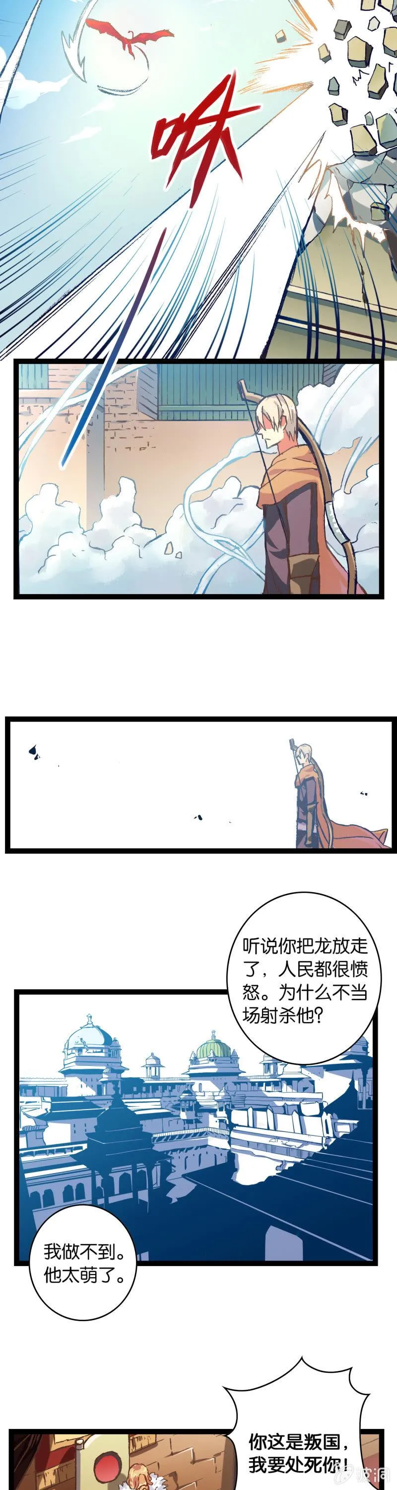 勇者斗恶龙 第21页